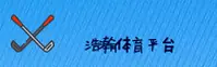 浩瀚体育「中国」官方网站